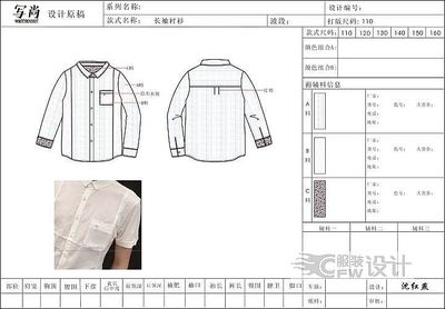 男童襯衫設(shè)計(jì)中的計(jì)算機(jī)平面藝術(shù) 色彩與圖案的數(shù)字化探索