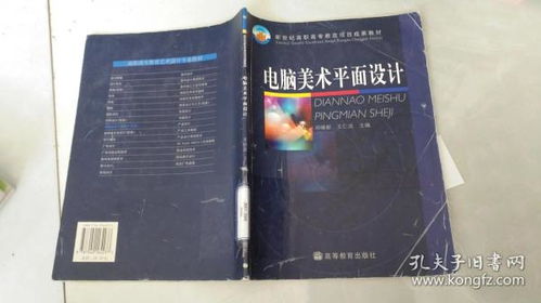 電腦美術(shù)平面設(shè)計 數(shù)字時代的視覺創(chuàng)造藝術(shù)